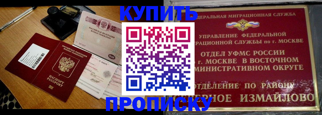 временная регистрация купить в Черноголовке