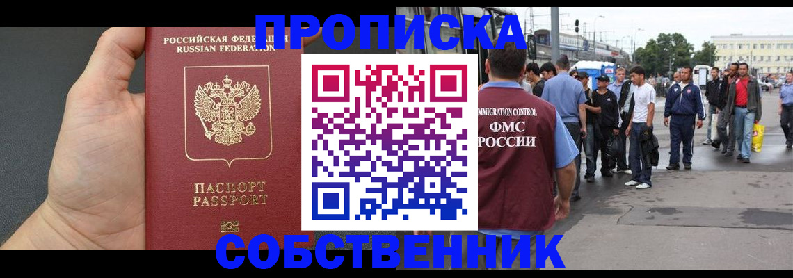 временная прописка в Черноголовке