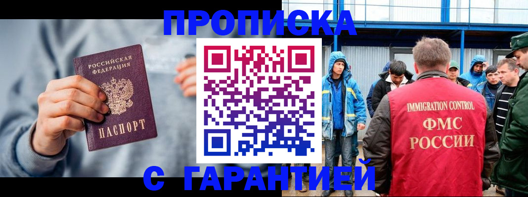 прописка штамп в Черноголовке