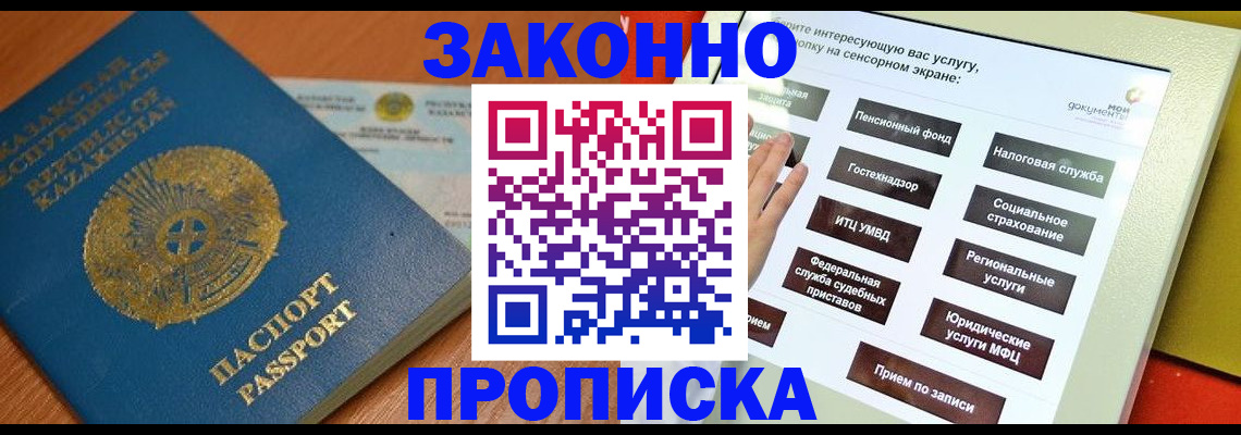 прописка для кредита в Черноголовке