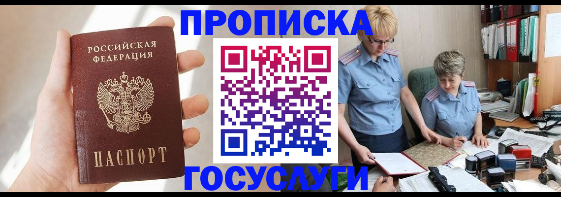 где прописаться в Черноголовке