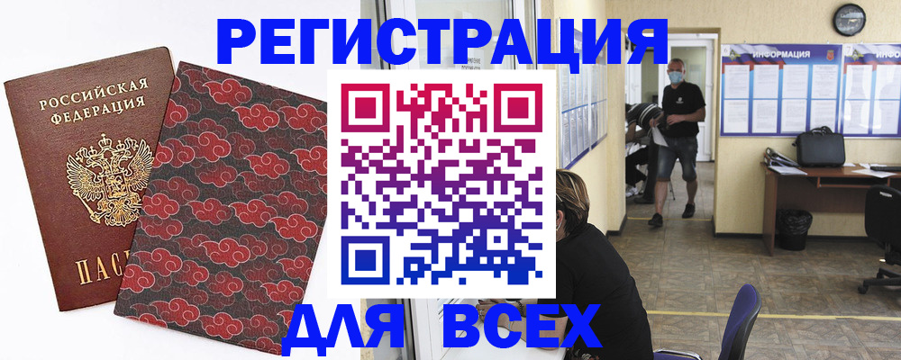 временная регистрация надежно в Черноголовке