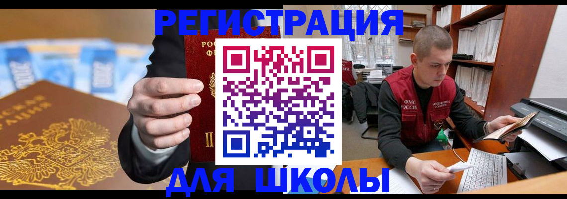 прописка в квартире в Черноголовке